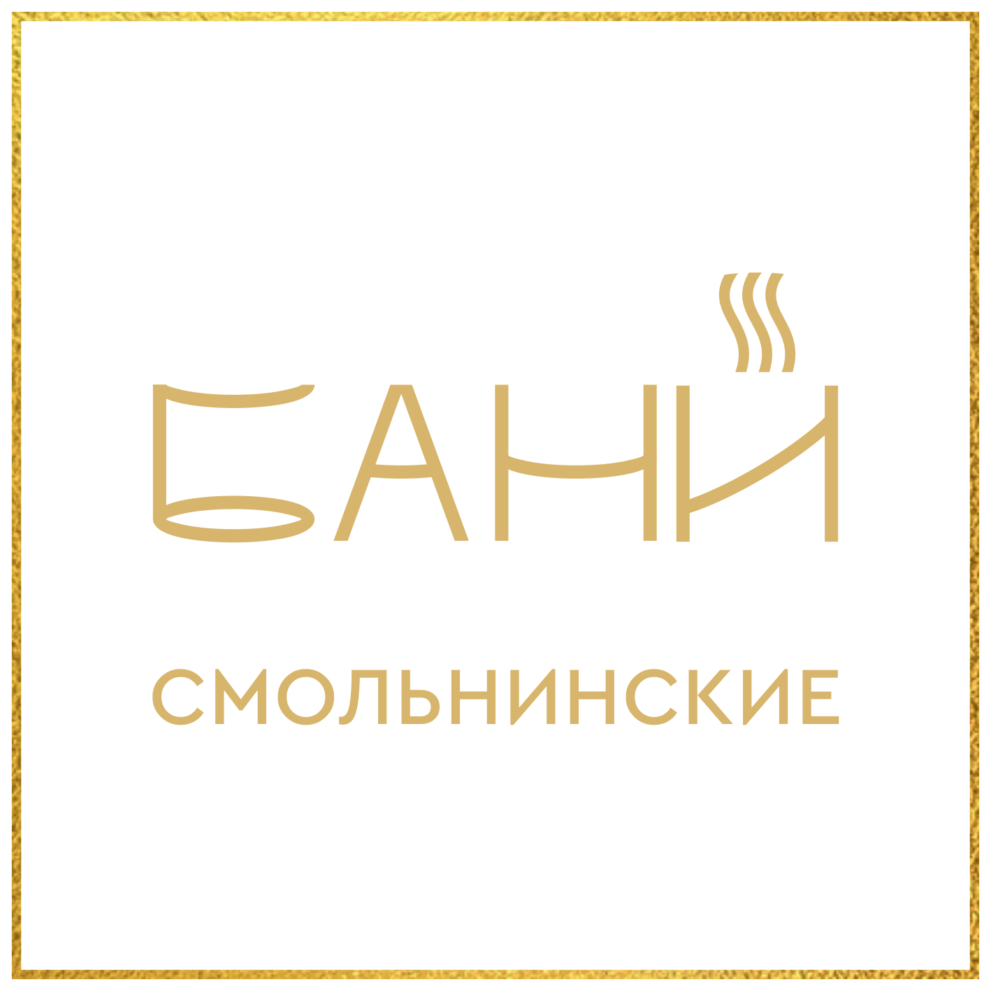 Логотип - Смольнинские бани
