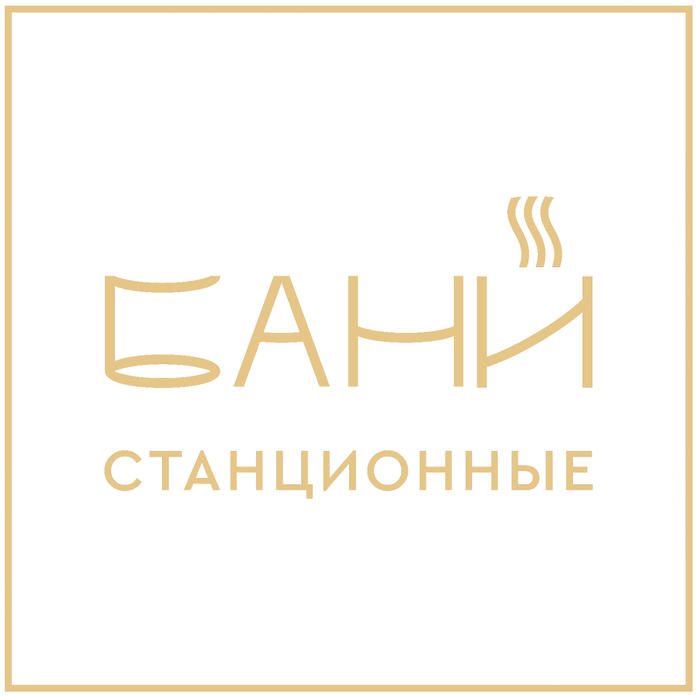 Логотип - Станционные бани